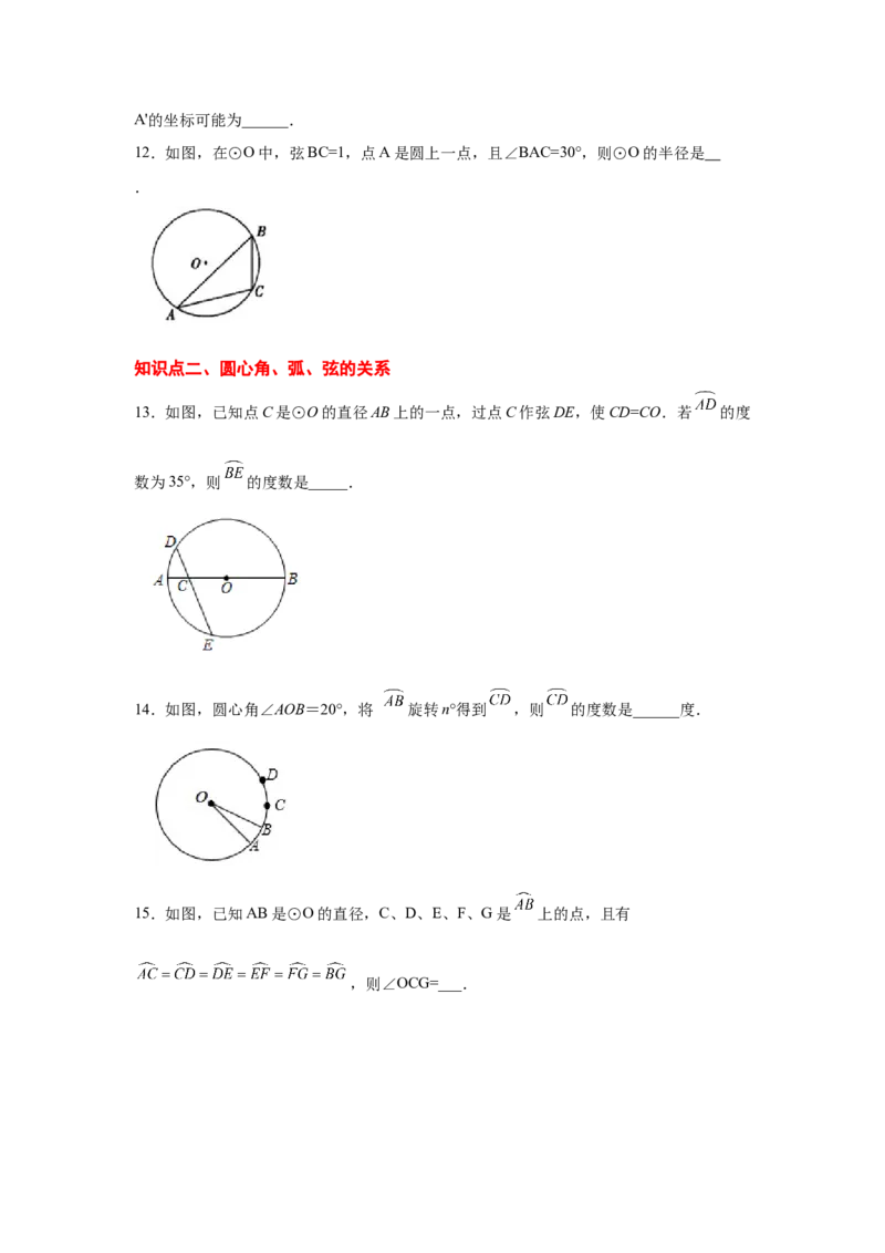 专题3.4圆的对称性（专项练习）-九年级数学下册基础_北师大初中数学_9下-北师大版初中数学_05习题试卷_1课时练习_同步练习（第2套）