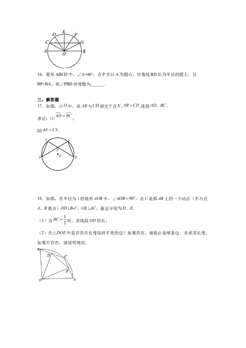 专题3.4圆的对称性（专项练习）-九年级数学下册基础_北师大初中数学_9下-北师大版初中数学_05习题试卷_1课时练习_同步练习（第2套）