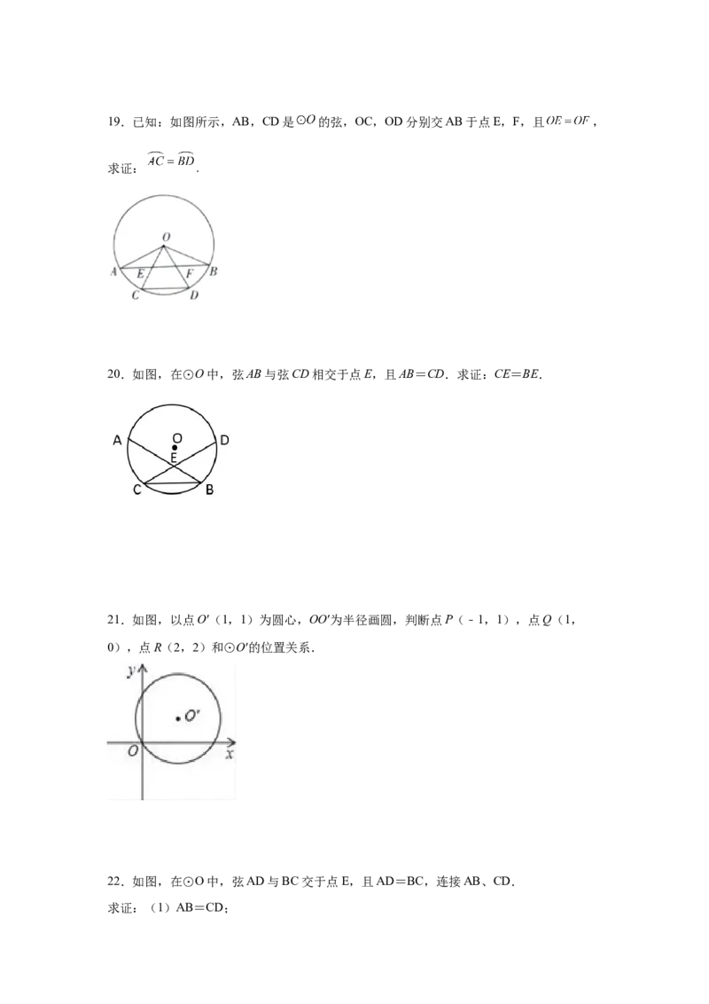 专题3.4圆的对称性（专项练习）-九年级数学下册基础_北师大初中数学_9下-北师大版初中数学_05习题试卷_1课时练习_同步练习（第2套）