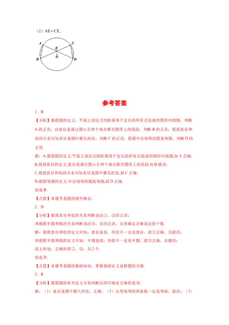 专题3.4圆的对称性（专项练习）-九年级数学下册基础_北师大初中数学_9下-北师大版初中数学_05习题试卷_1课时练习_同步练习（第2套）
