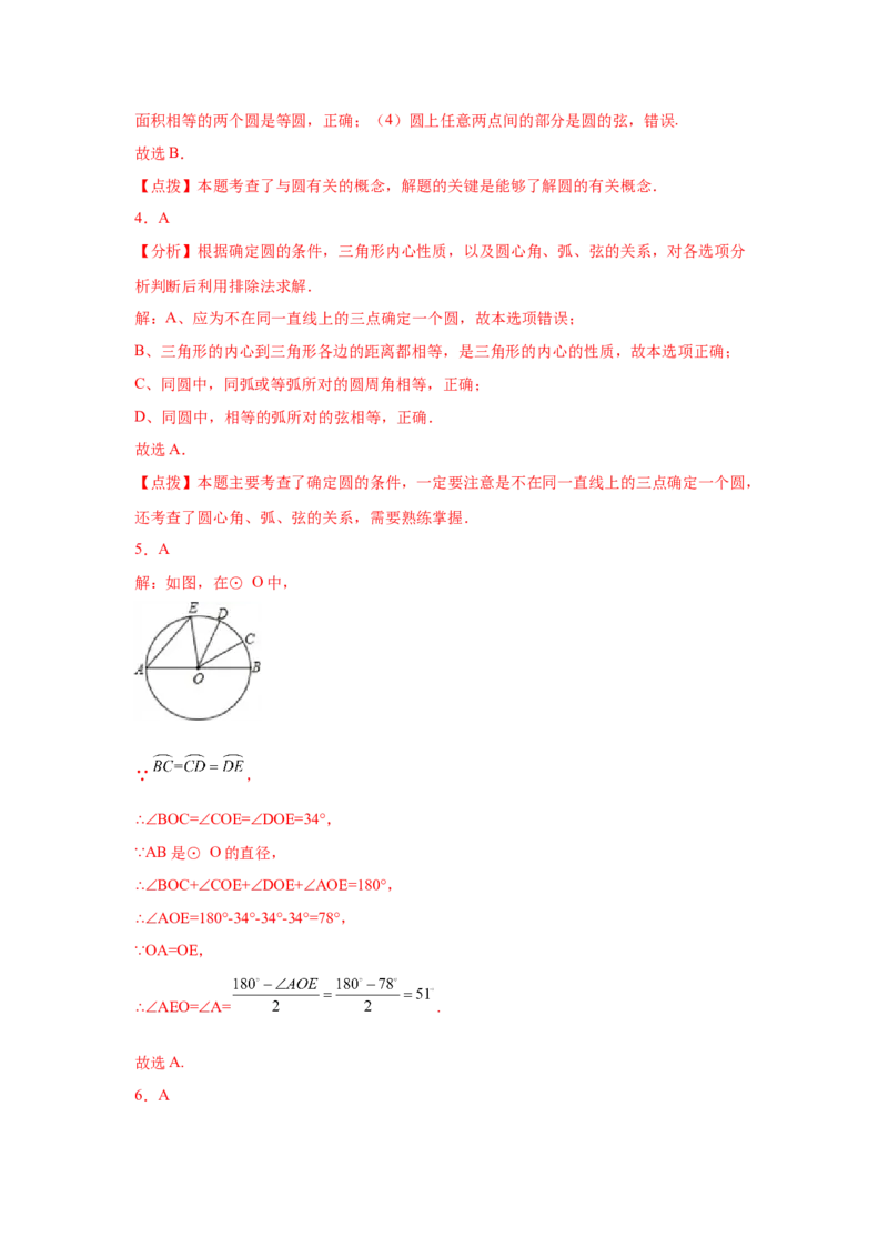 专题3.4圆的对称性（专项练习）-九年级数学下册基础_北师大初中数学_9下-北师大版初中数学_05习题试卷_1课时练习_同步练习（第2套）