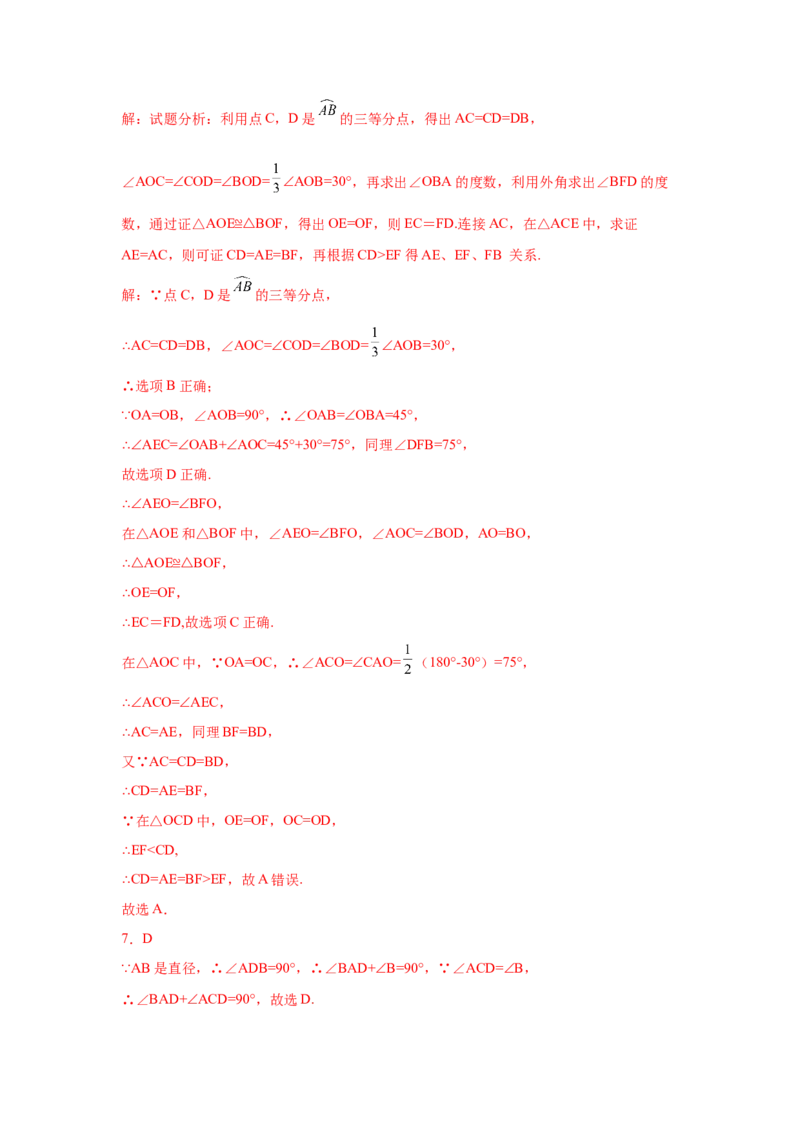 专题3.4圆的对称性（专项练习）-九年级数学下册基础_北师大初中数学_9下-北师大版初中数学_05习题试卷_1课时练习_同步练习（第2套）