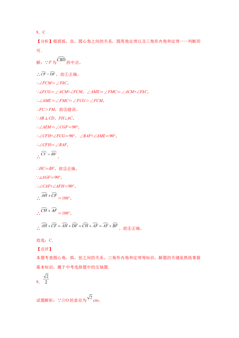 专题3.4圆的对称性（专项练习）-九年级数学下册基础_北师大初中数学_9下-北师大版初中数学_05习题试卷_1课时练习_同步练习（第2套）