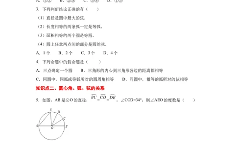 专题3.4圆的对称性（专项练习）-九年级数学下册基础_北师大初中数学_9下-北师大版初中数学_05习题试卷_1课时练习_同步练习（第2套）