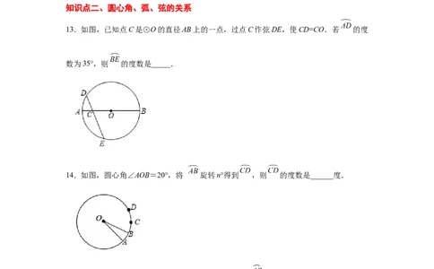 专题3.4圆的对称性（专项练习）-九年级数学下册基础_北师大初中数学_9下-北师大版初中数学_05习题试卷_1课时练习_同步练习（第2套）