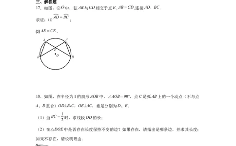 专题3.4圆的对称性（专项练习）-九年级数学下册基础_北师大初中数学_9下-北师大版初中数学_05习题试卷_1课时练习_同步练习（第2套）