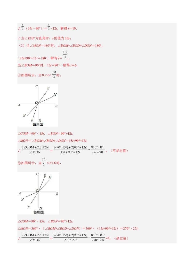 专题11与角相关的旋转（翻折）问题专项讲练（解析版）_北师大初中数学_7上-北师大版初中数学_7上-初中数学北师大（旧版）赠送_06专项讲练