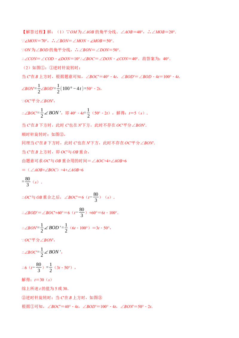 专题11与角相关的旋转（翻折）问题专项讲练（解析版）_北师大初中数学_7上-北师大版初中数学_7上-初中数学北师大（旧版）赠送_06专项讲练