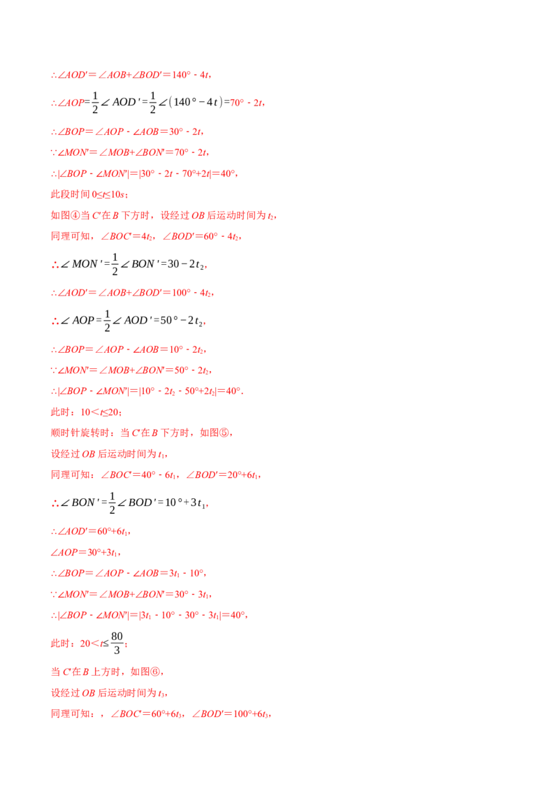 专题11与角相关的旋转（翻折）问题专项讲练（解析版）_北师大初中数学_7上-北师大版初中数学_7上-初中数学北师大（旧版）赠送_06专项讲练