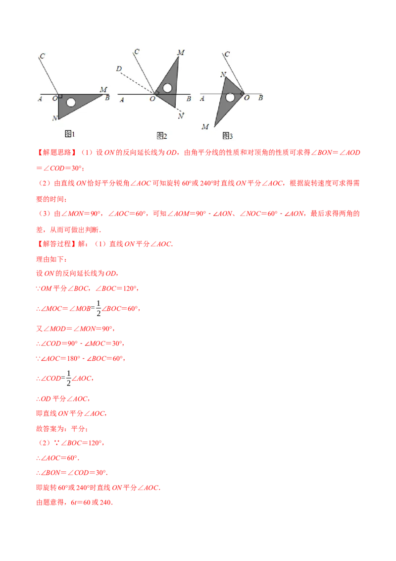 专题11与角相关的旋转（翻折）问题专项讲练（解析版）_北师大初中数学_7上-北师大版初中数学_7上-初中数学北师大（旧版）赠送_06专项讲练