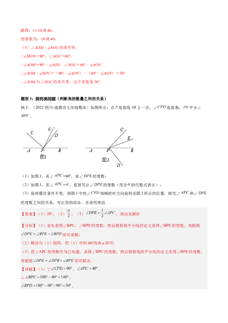 专题11与角相关的旋转（翻折）问题专项讲练（解析版）_北师大初中数学_7上-北师大版初中数学_7上-初中数学北师大（旧版）赠送_06专项讲练