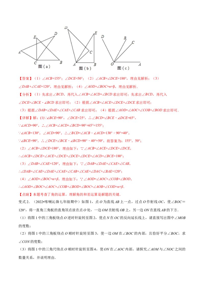 专题11与角相关的旋转（翻折）问题专项讲练（解析版）_北师大初中数学_7上-北师大版初中数学_7上-初中数学北师大（旧版）赠送_06专项讲练
