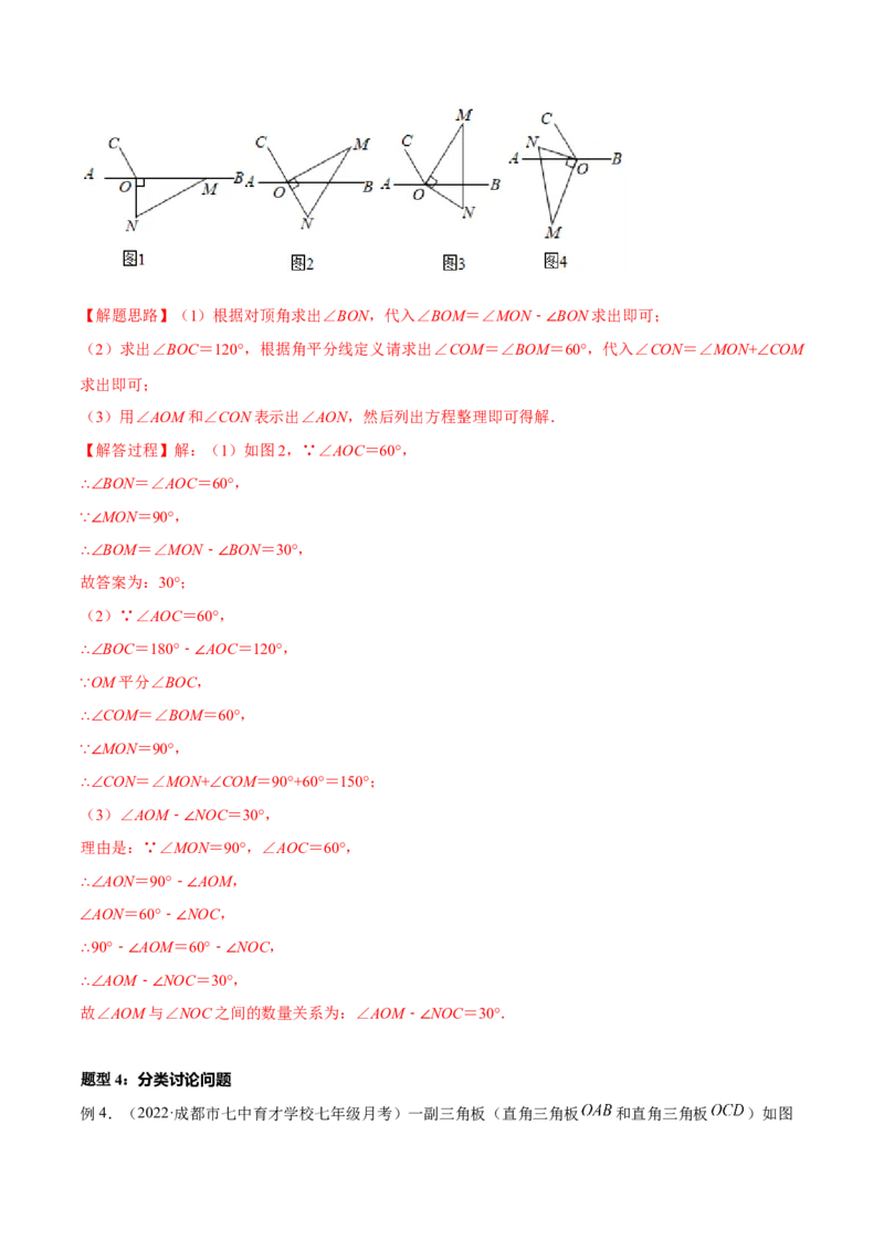 专题11与角相关的旋转（翻折）问题专项讲练（解析版）_北师大初中数学_7上-北师大版初中数学_7上-初中数学北师大（旧版）赠送_06专项讲练