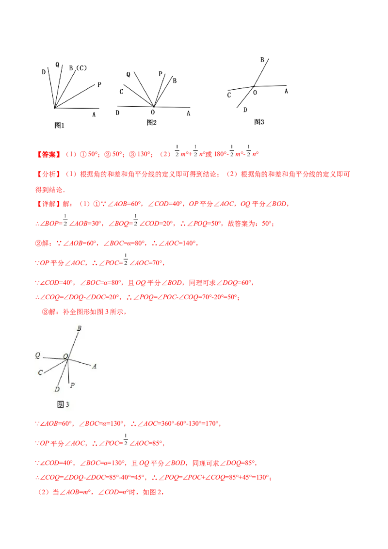 专题11与角相关的旋转（翻折）问题专项讲练（解析版）_北师大初中数学_7上-北师大版初中数学_7上-初中数学北师大（旧版）赠送_06专项讲练