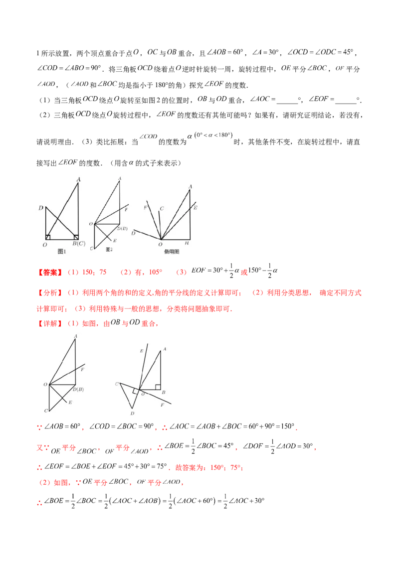 专题11与角相关的旋转（翻折）问题专项讲练（解析版）_北师大初中数学_7上-北师大版初中数学_7上-初中数学北师大（旧版）赠送_06专项讲练