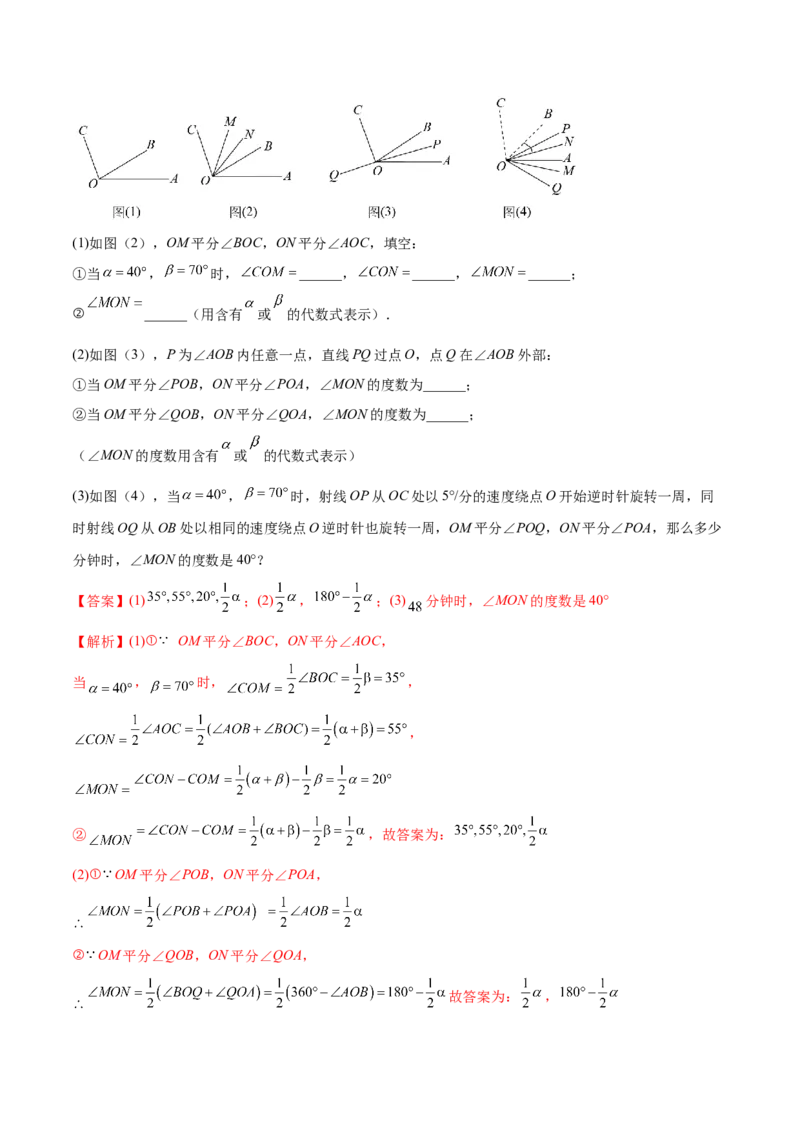 专题11与角相关的旋转（翻折）问题专项讲练（解析版）_北师大初中数学_7上-北师大版初中数学_7上-初中数学北师大（旧版）赠送_06专项讲练