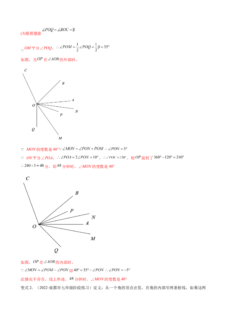 专题11与角相关的旋转（翻折）问题专项讲练（解析版）_北师大初中数学_7上-北师大版初中数学_7上-初中数学北师大（旧版）赠送_06专项讲练