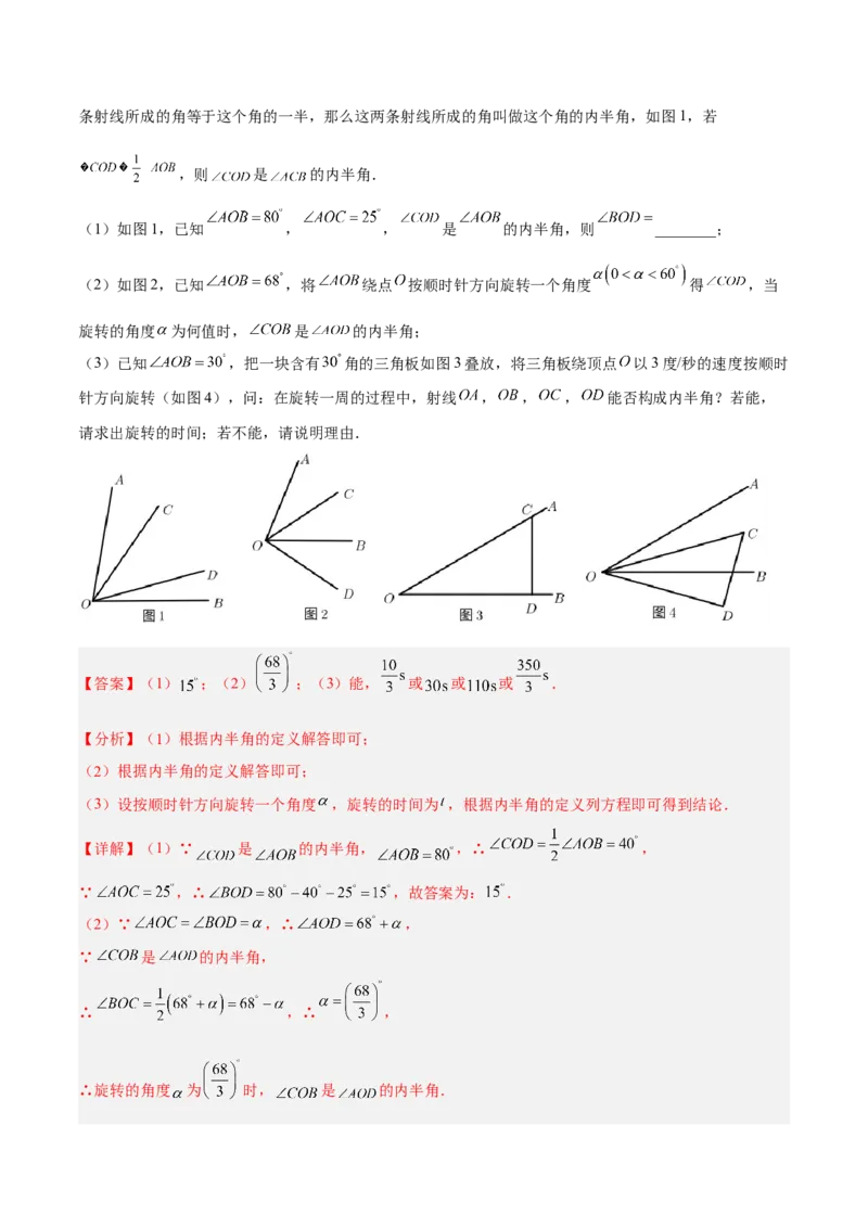 专题11与角相关的旋转（翻折）问题专项讲练（解析版）_北师大初中数学_7上-北师大版初中数学_7上-初中数学北师大（旧版）赠送_06专项讲练