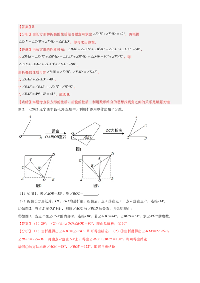 专题11与角相关的旋转（翻折）问题专项讲练（解析版）_北师大初中数学_7上-北师大版初中数学_7上-初中数学北师大（旧版）赠送_06专项讲练