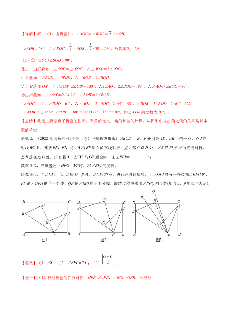 专题11与角相关的旋转（翻折）问题专项讲练（解析版）_北师大初中数学_7上-北师大版初中数学_7上-初中数学北师大（旧版）赠送_06专项讲练