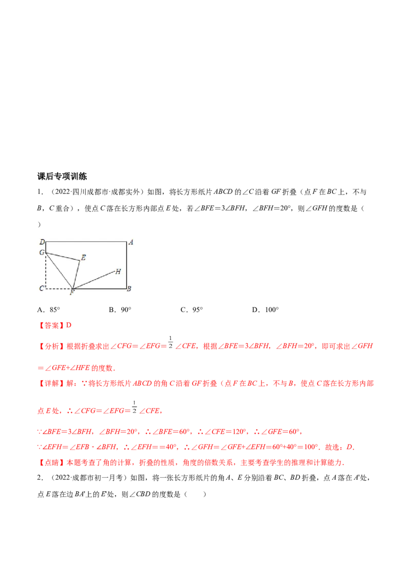 专题11与角相关的旋转（翻折）问题专项讲练（解析版）_北师大初中数学_7上-北师大版初中数学_7上-初中数学北师大（旧版）赠送_06专项讲练