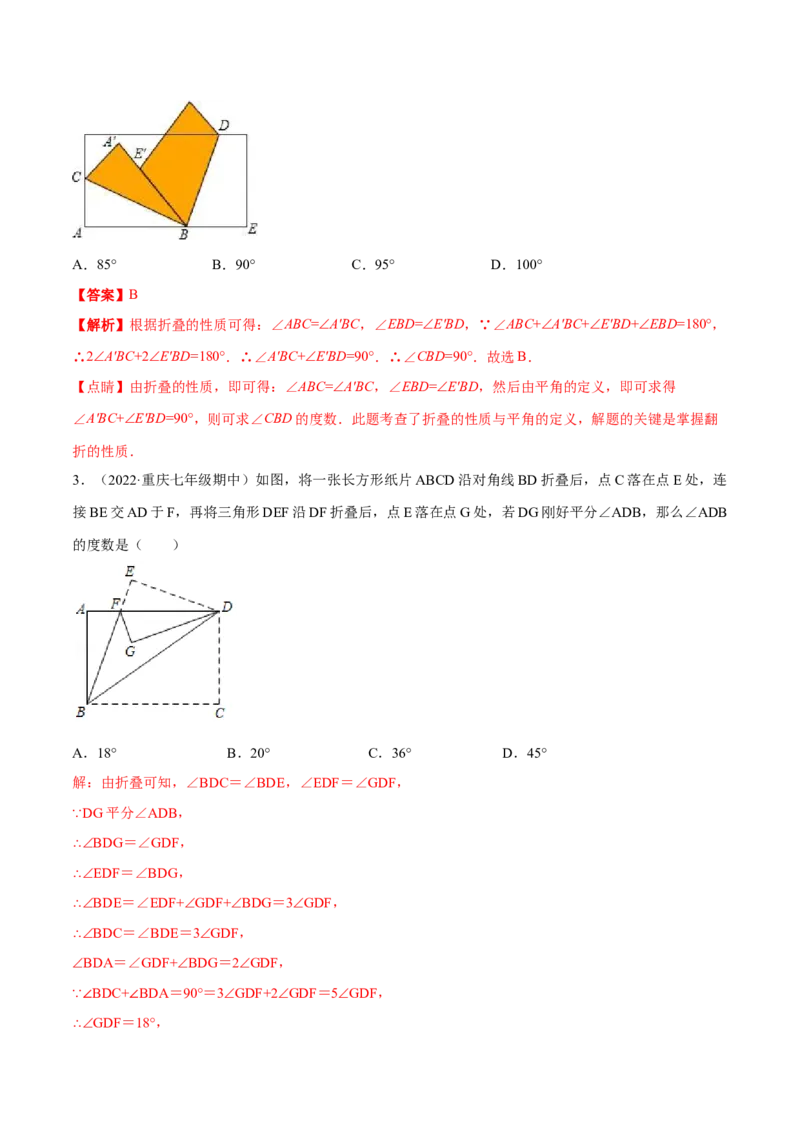 专题11与角相关的旋转（翻折）问题专项讲练（解析版）_北师大初中数学_7上-北师大版初中数学_7上-初中数学北师大（旧版）赠送_06专项讲练