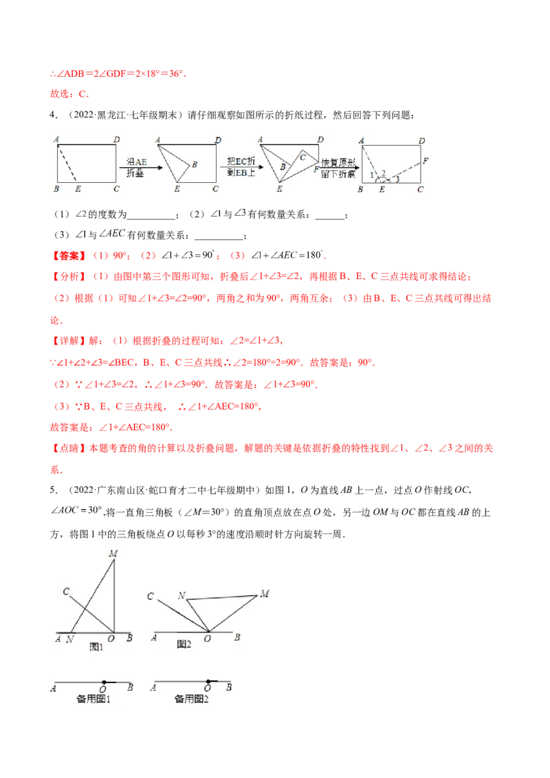 专题11与角相关的旋转（翻折）问题专项讲练（解析版）_北师大初中数学_7上-北师大版初中数学_7上-初中数学北师大（旧版）赠送_06专项讲练