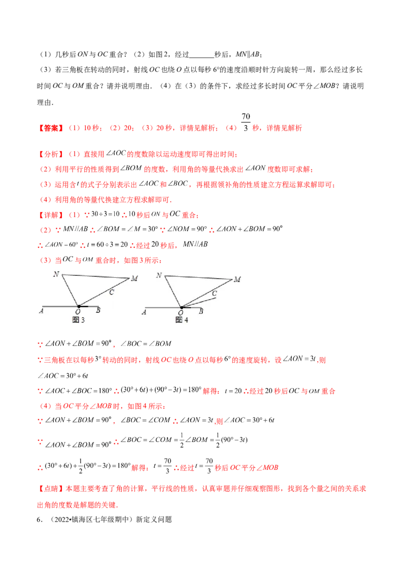 专题11与角相关的旋转（翻折）问题专项讲练（解析版）_北师大初中数学_7上-北师大版初中数学_7上-初中数学北师大（旧版）赠送_06专项讲练