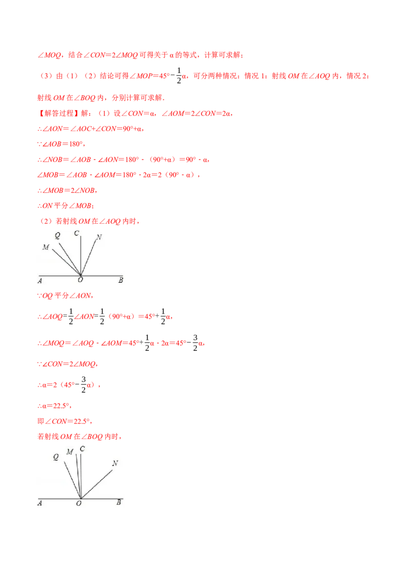 专题11与角相关的旋转（翻折）问题专项讲练（解析版）_北师大初中数学_7上-北师大版初中数学_7上-初中数学北师大（旧版）赠送_06专项讲练