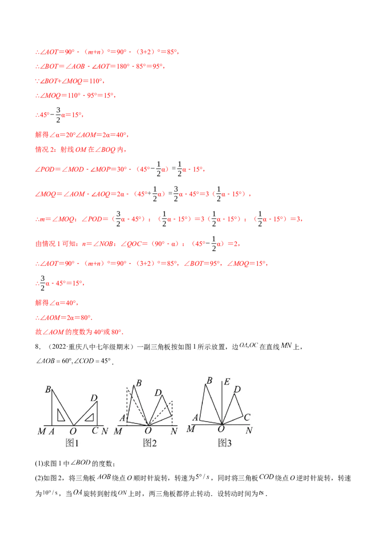 专题11与角相关的旋转（翻折）问题专项讲练（解析版）_北师大初中数学_7上-北师大版初中数学_7上-初中数学北师大（旧版）赠送_06专项讲练