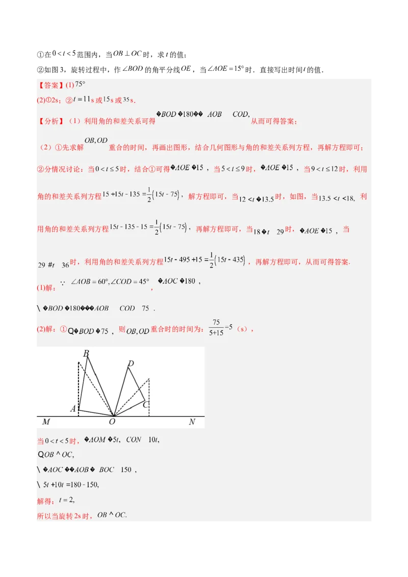 专题11与角相关的旋转（翻折）问题专项讲练（解析版）_北师大初中数学_7上-北师大版初中数学_7上-初中数学北师大（旧版）赠送_06专项讲练