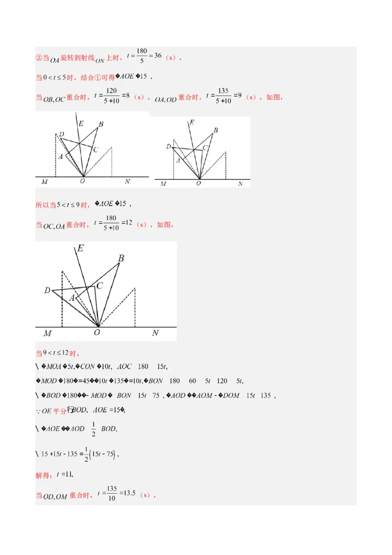 专题11与角相关的旋转（翻折）问题专项讲练（解析版）_北师大初中数学_7上-北师大版初中数学_7上-初中数学北师大（旧版）赠送_06专项讲练