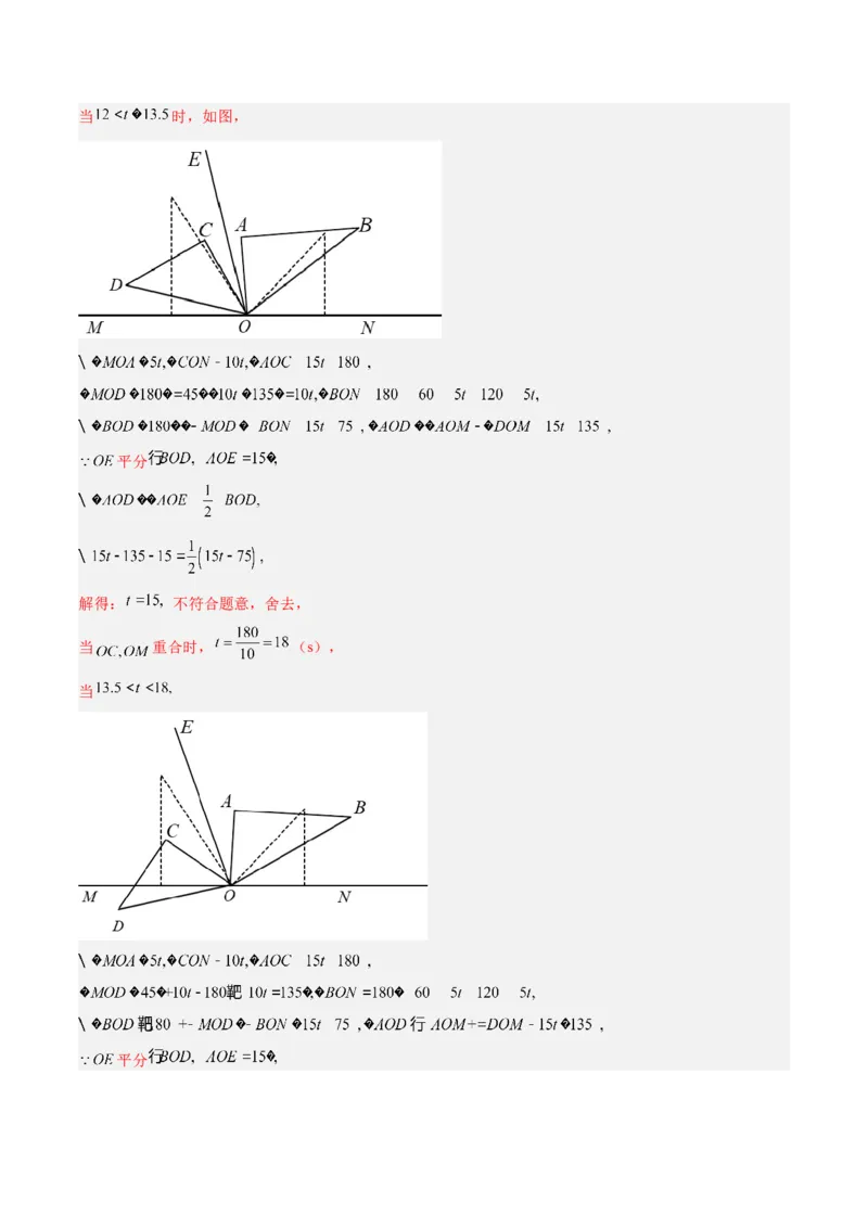 专题11与角相关的旋转（翻折）问题专项讲练（解析版）_北师大初中数学_7上-北师大版初中数学_7上-初中数学北师大（旧版）赠送_06专项讲练