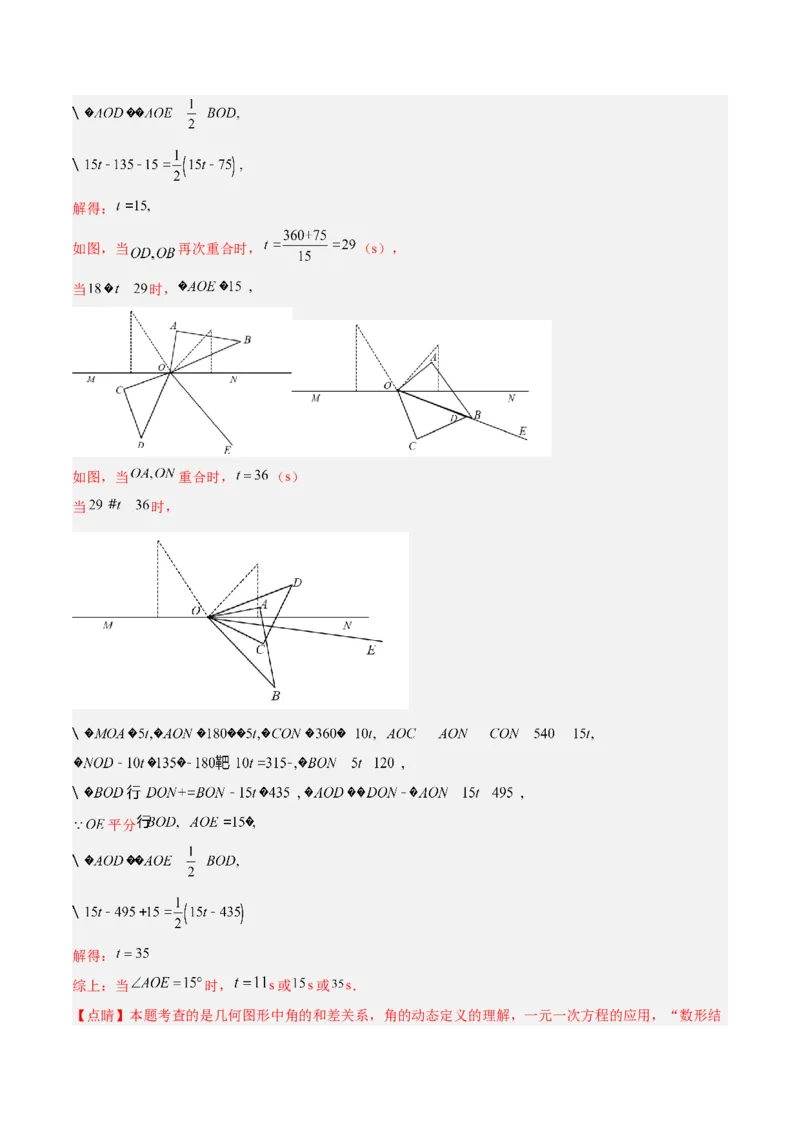 专题11与角相关的旋转（翻折）问题专项讲练（解析版）_北师大初中数学_7上-北师大版初中数学_7上-初中数学北师大（旧版）赠送_06专项讲练