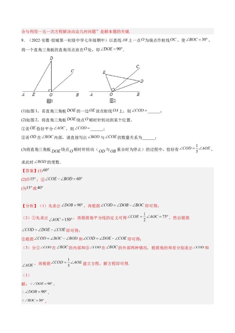 专题11与角相关的旋转（翻折）问题专项讲练（解析版）_北师大初中数学_7上-北师大版初中数学_7上-初中数学北师大（旧版）赠送_06专项讲练