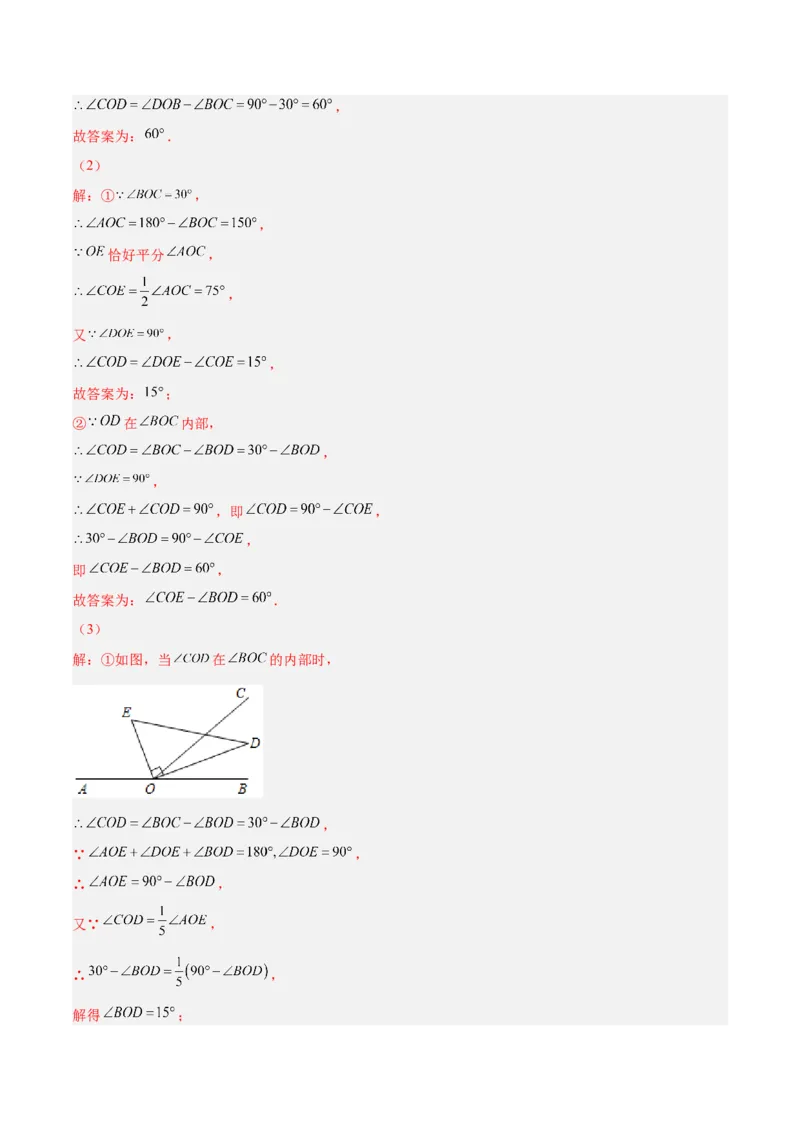 专题11与角相关的旋转（翻折）问题专项讲练（解析版）_北师大初中数学_7上-北师大版初中数学_7上-初中数学北师大（旧版）赠送_06专项讲练