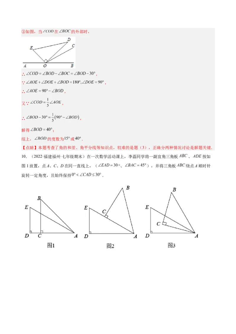 专题11与角相关的旋转（翻折）问题专项讲练（解析版）_北师大初中数学_7上-北师大版初中数学_7上-初中数学北师大（旧版）赠送_06专项讲练