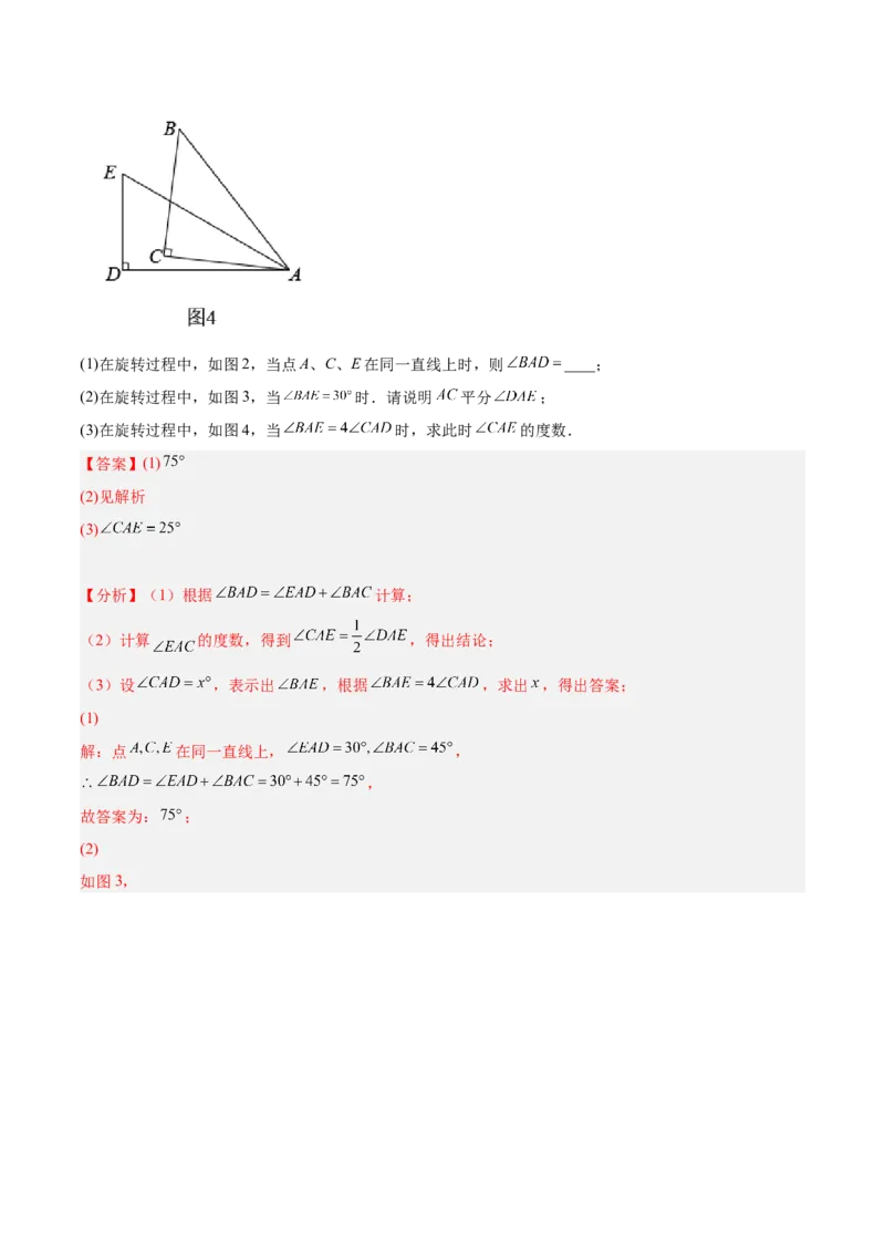 专题11与角相关的旋转（翻折）问题专项讲练（解析版）_北师大初中数学_7上-北师大版初中数学_7上-初中数学北师大（旧版）赠送_06专项讲练