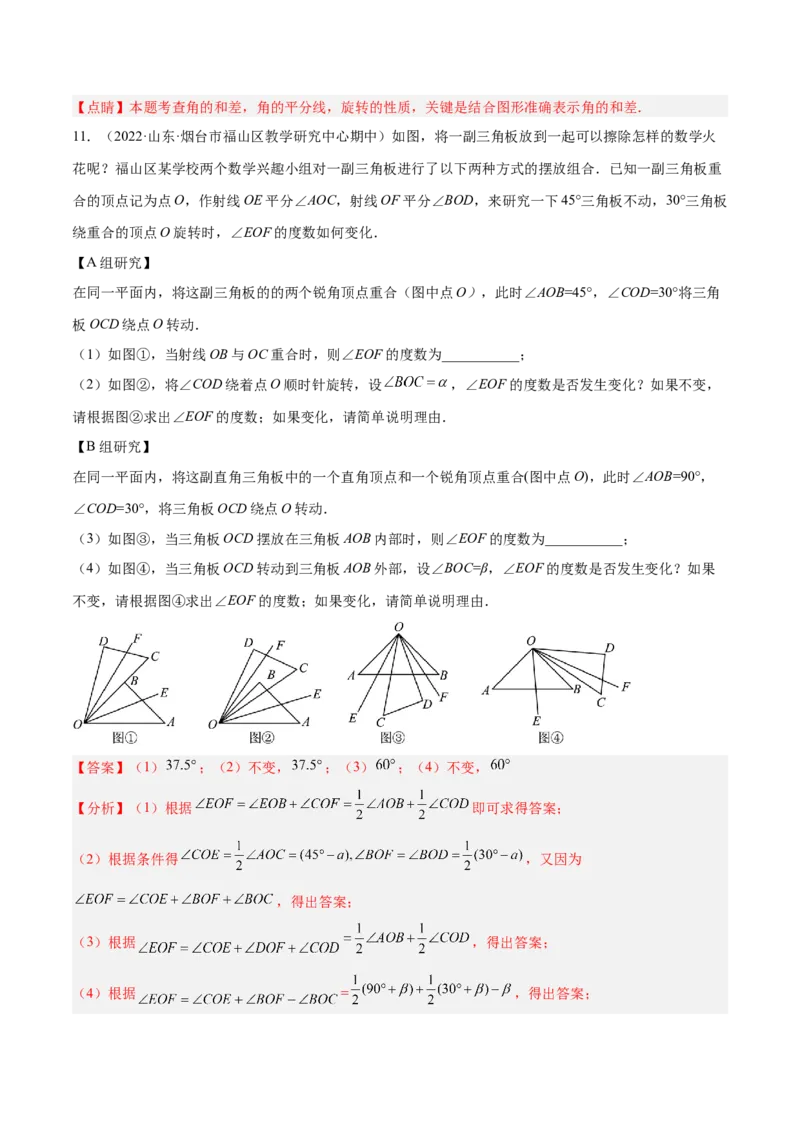专题11与角相关的旋转（翻折）问题专项讲练（解析版）_北师大初中数学_7上-北师大版初中数学_7上-初中数学北师大（旧版）赠送_06专项讲练
