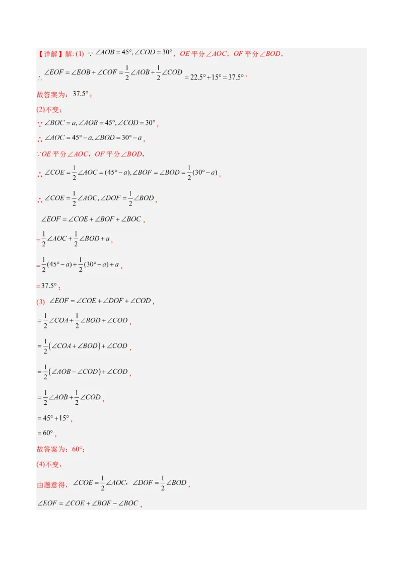 专题11与角相关的旋转（翻折）问题专项讲练（解析版）_北师大初中数学_7上-北师大版初中数学_7上-初中数学北师大（旧版）赠送_06专项讲练