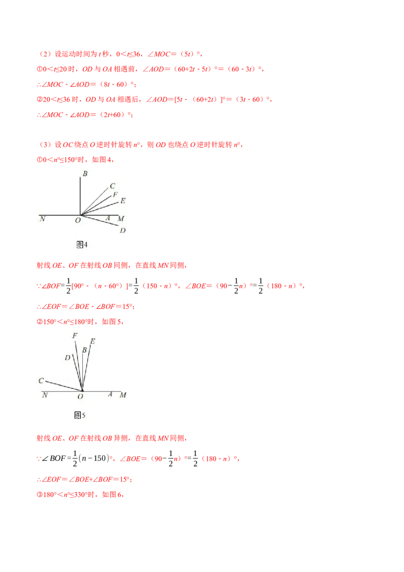 专题11与角相关的旋转（翻折）问题专项讲练（解析版）_北师大初中数学_7上-北师大版初中数学_7上-初中数学北师大（旧版）赠送_06专项讲练
