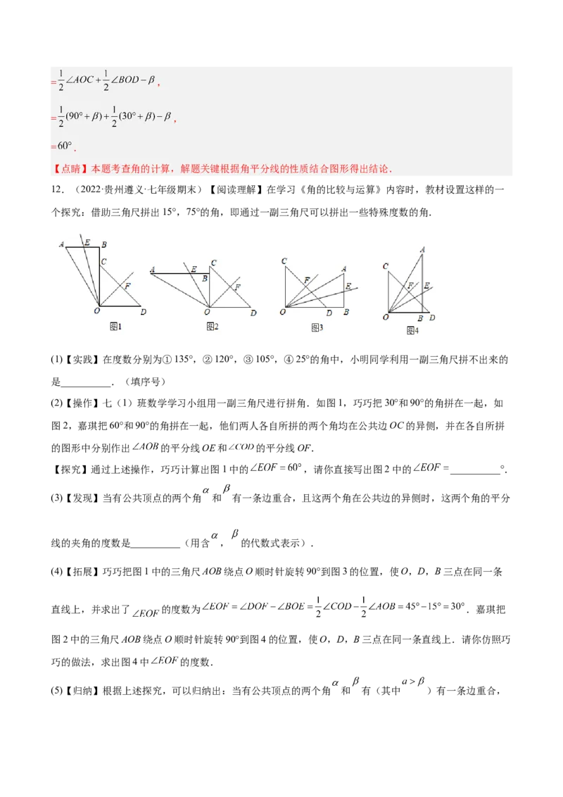 专题11与角相关的旋转（翻折）问题专项讲练（解析版）_北师大初中数学_7上-北师大版初中数学_7上-初中数学北师大（旧版）赠送_06专项讲练