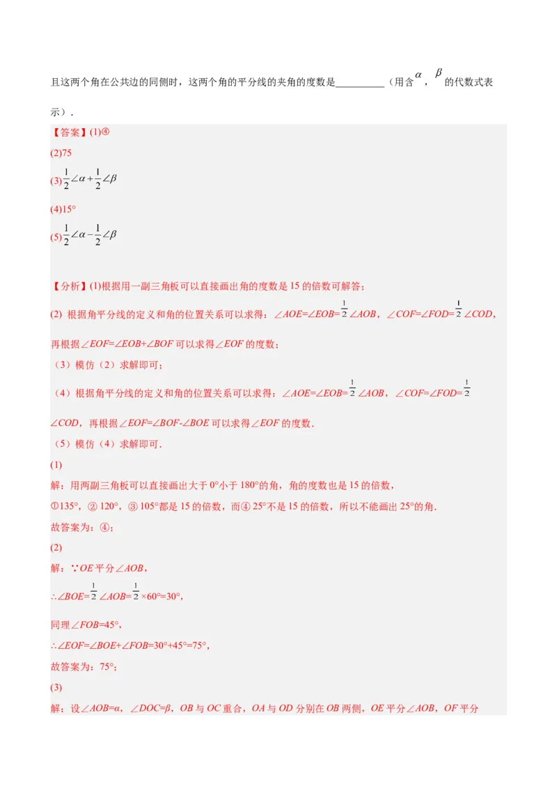 专题11与角相关的旋转（翻折）问题专项讲练（解析版）_北师大初中数学_7上-北师大版初中数学_7上-初中数学北师大（旧版）赠送_06专项讲练