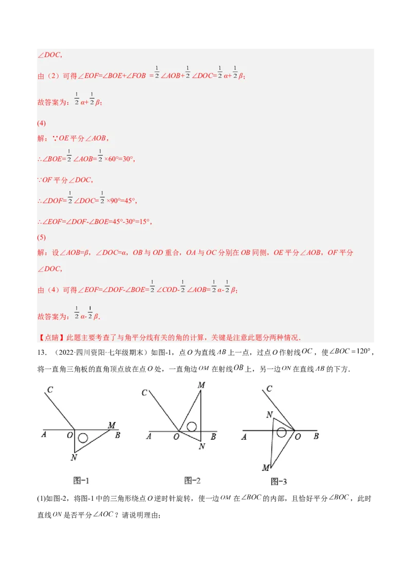 专题11与角相关的旋转（翻折）问题专项讲练（解析版）_北师大初中数学_7上-北师大版初中数学_7上-初中数学北师大（旧版）赠送_06专项讲练