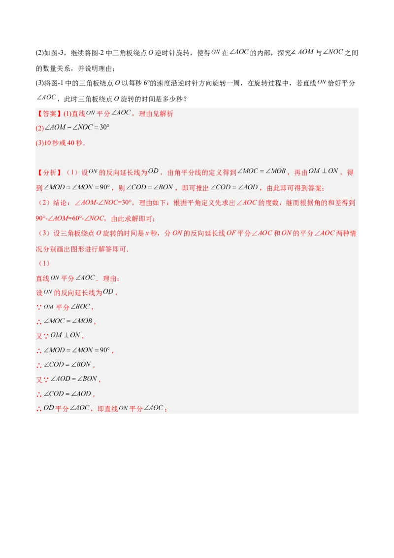专题11与角相关的旋转（翻折）问题专项讲练（解析版）_北师大初中数学_7上-北师大版初中数学_7上-初中数学北师大（旧版）赠送_06专项讲练