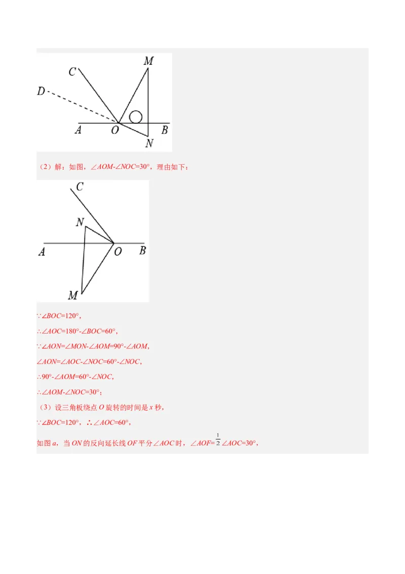 专题11与角相关的旋转（翻折）问题专项讲练（解析版）_北师大初中数学_7上-北师大版初中数学_7上-初中数学北师大（旧版）赠送_06专项讲练