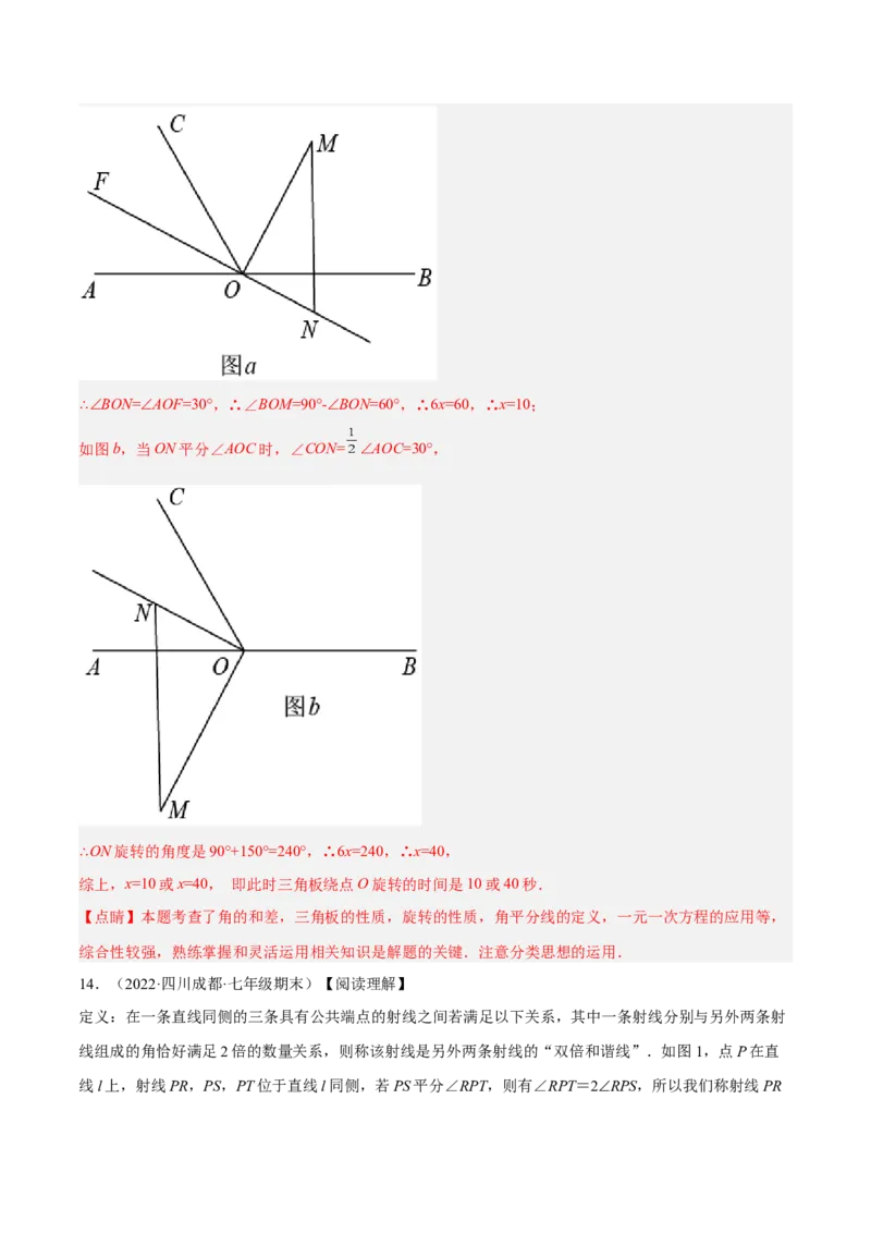 专题11与角相关的旋转（翻折）问题专项讲练（解析版）_北师大初中数学_7上-北师大版初中数学_7上-初中数学北师大（旧版）赠送_06专项讲练