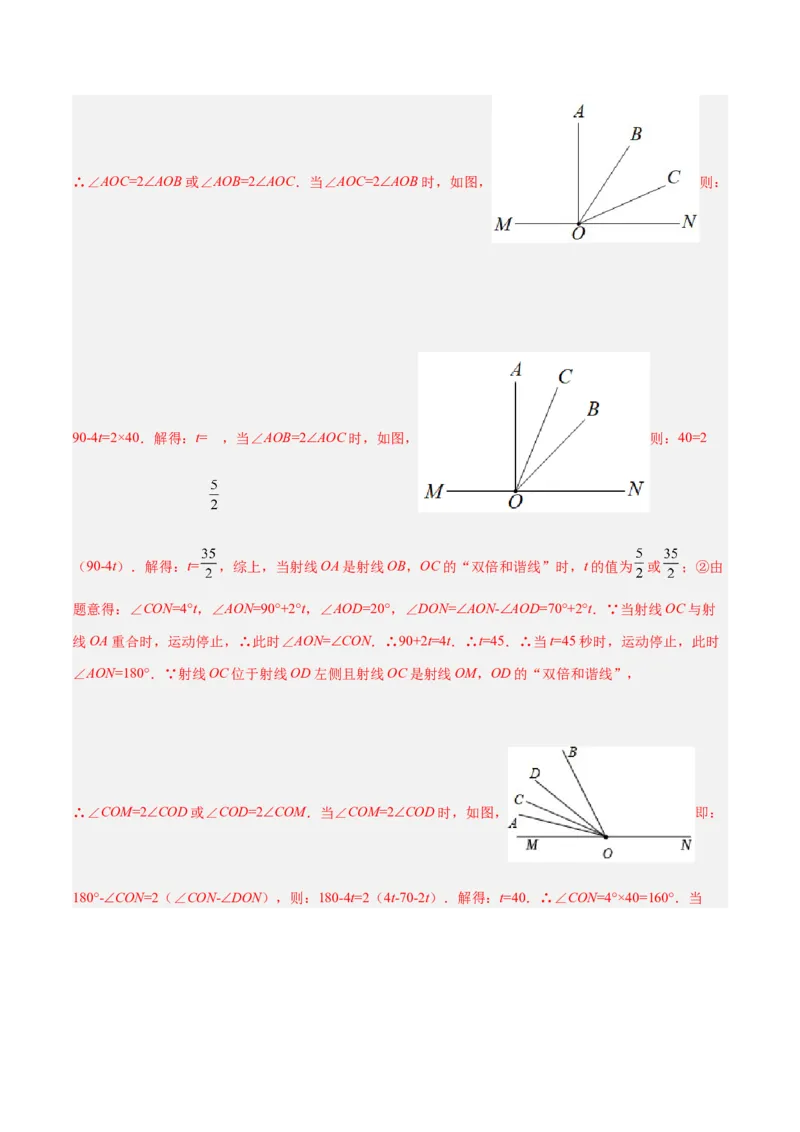 专题11与角相关的旋转（翻折）问题专项讲练（解析版）_北师大初中数学_7上-北师大版初中数学_7上-初中数学北师大（旧版）赠送_06专项讲练