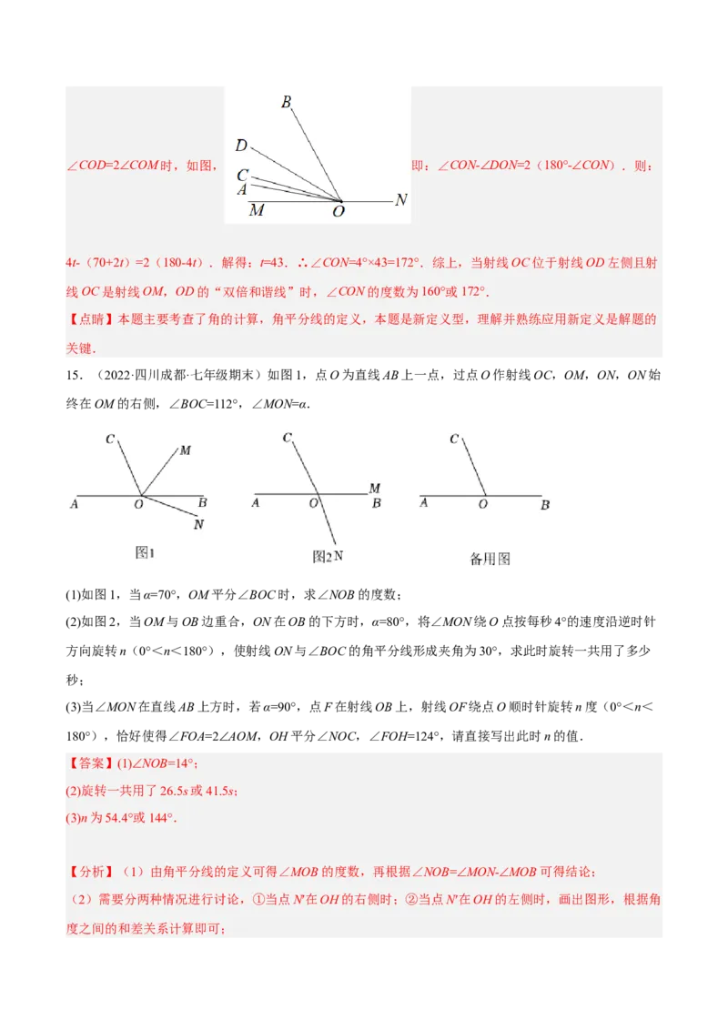 专题11与角相关的旋转（翻折）问题专项讲练（解析版）_北师大初中数学_7上-北师大版初中数学_7上-初中数学北师大（旧版）赠送_06专项讲练