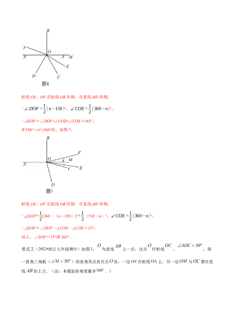 专题11与角相关的旋转（翻折）问题专项讲练（解析版）_北师大初中数学_7上-北师大版初中数学_7上-初中数学北师大（旧版）赠送_06专项讲练